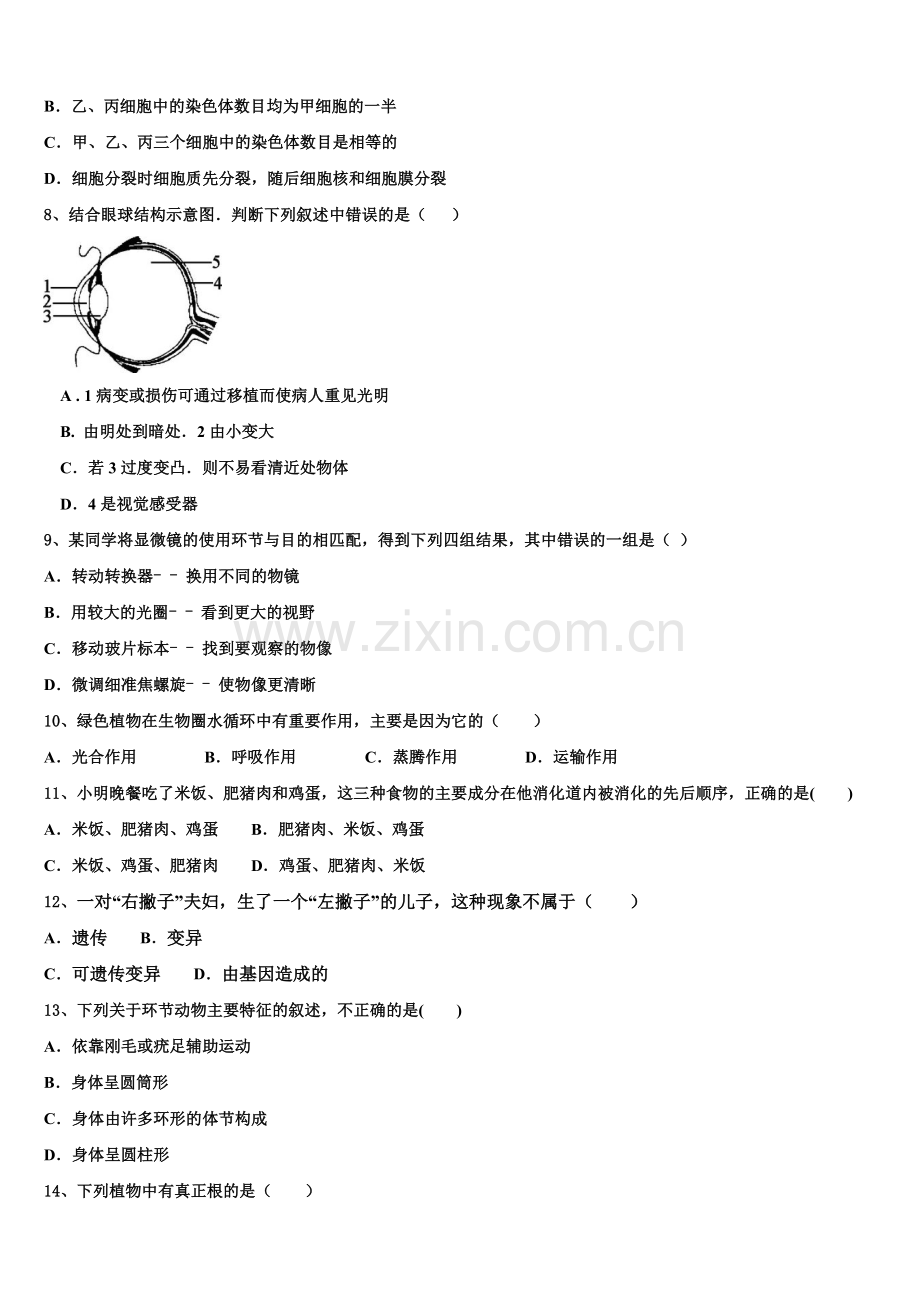 安徽省滁州市全椒县2024-2025学年中考生物试题考前最后一卷预测卷（三）含解析.doc_第2页