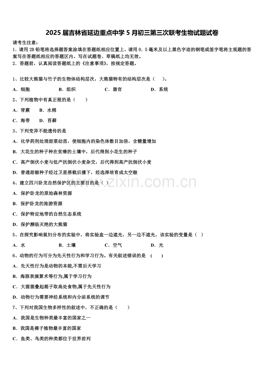 2025届吉林省延边重点中学5月初三第三次联考生物试题试卷含解析.doc_第1页