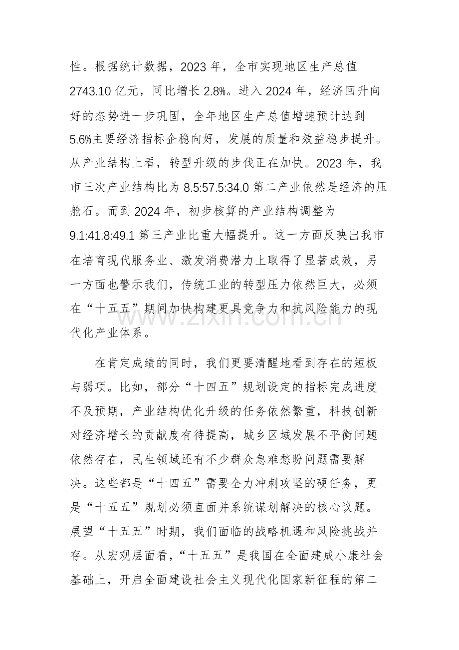 在2025年发展改革委“十五五”规划编制工作专题会上的讲话范文.docx_第2页