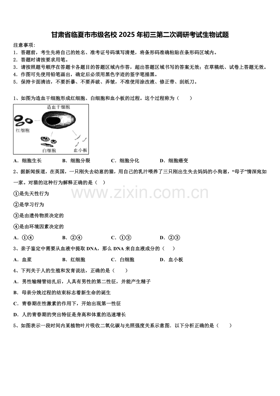甘肃省临夏市市级名校2025年初三第二次调研考试生物试题含解析.doc_第1页