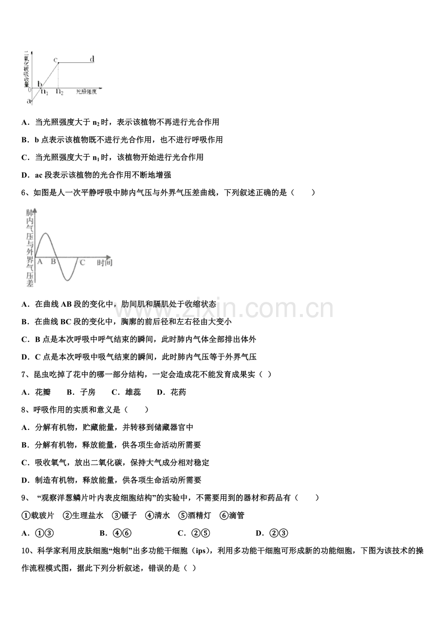 甘肃省临夏市市级名校2025年初三第二次调研考试生物试题含解析.doc_第2页