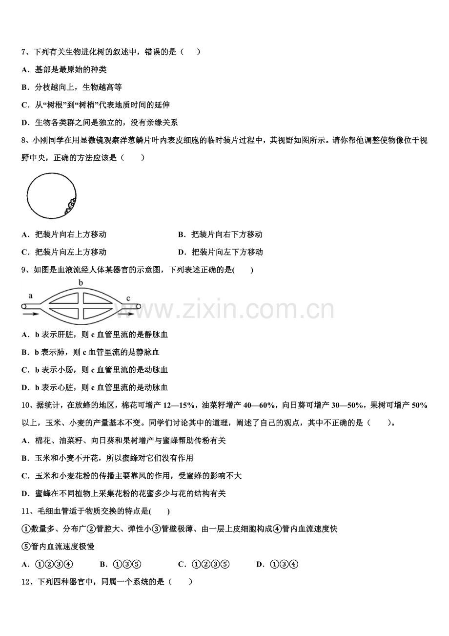 江西省上饶二中学2025届初三下学期第一次质量考评生物试题试卷含解析.doc_第2页