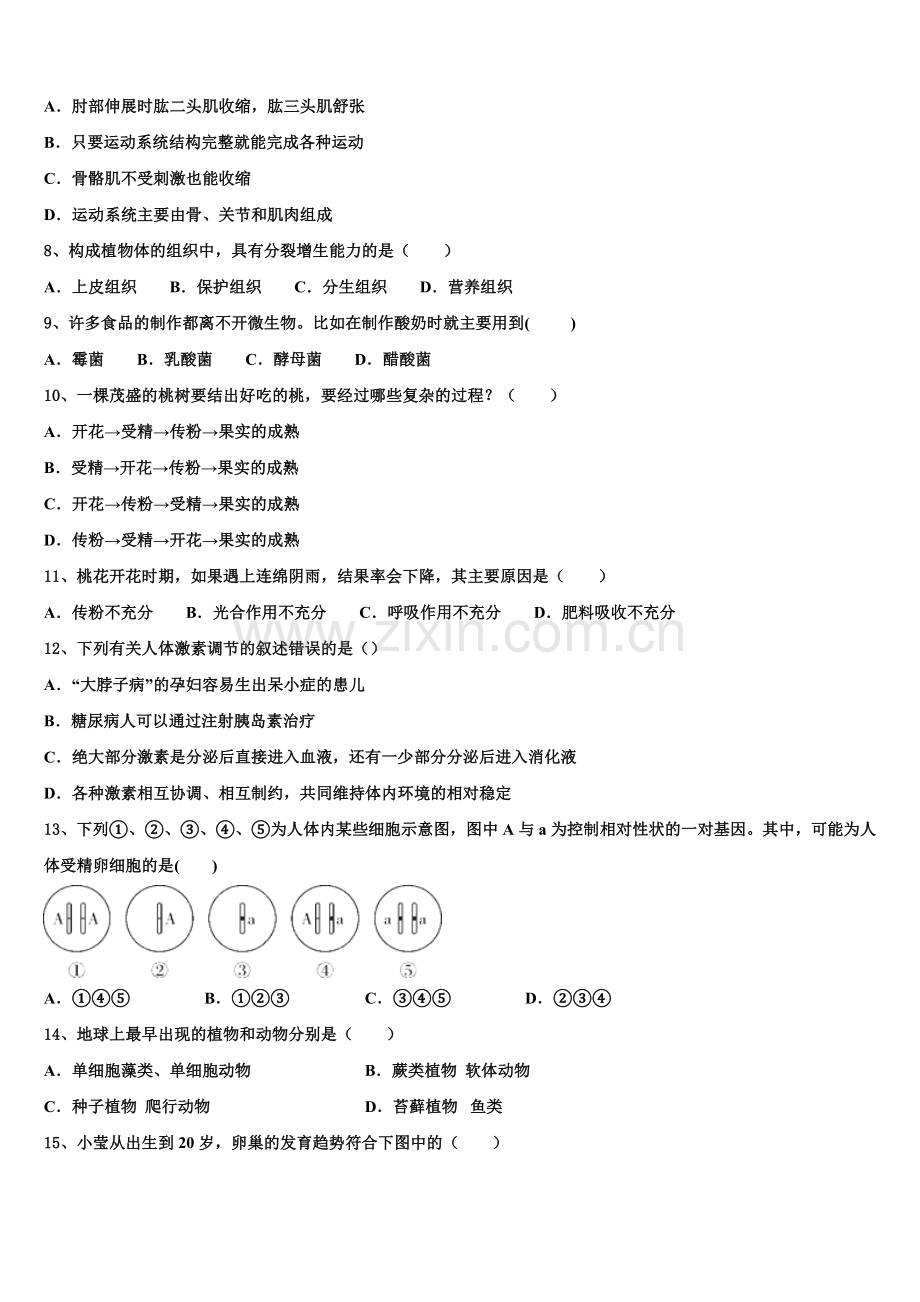 湖北省云梦县2025届初三第二学期期末生物试题模拟试题含解析.doc_第2页