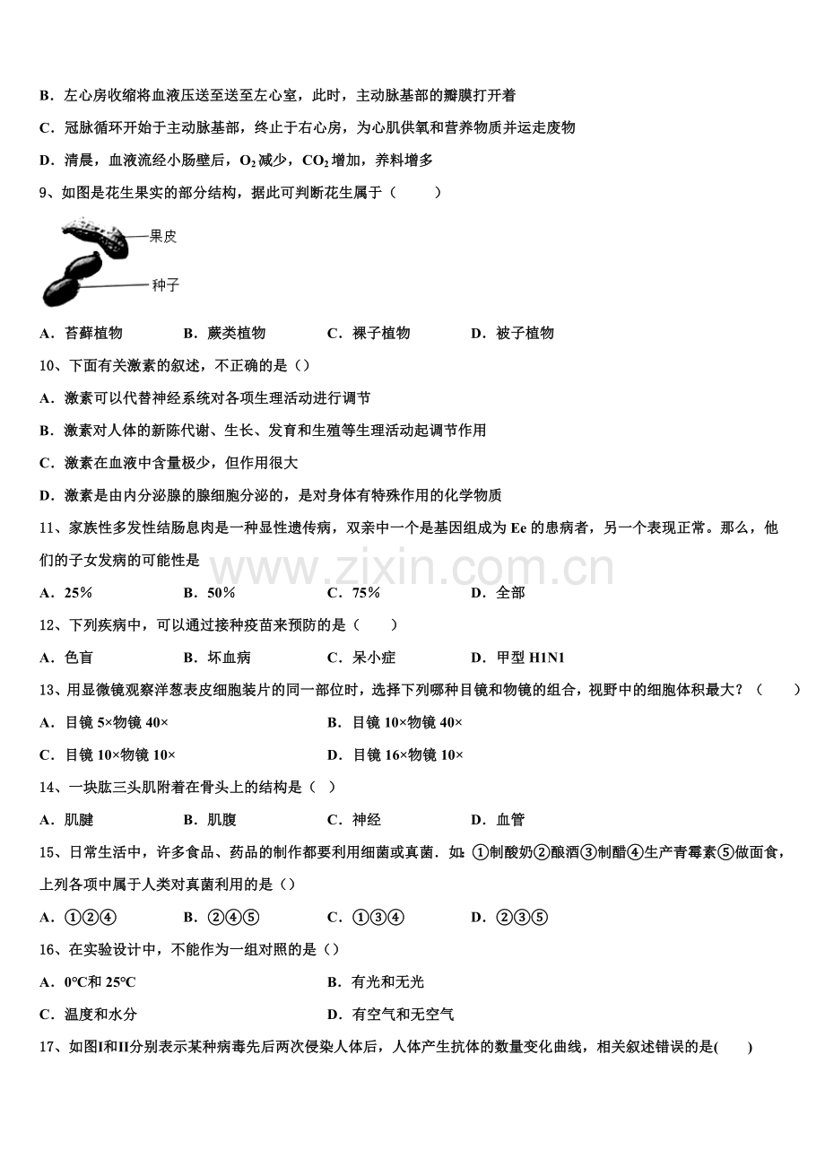 河南省新乡市部分重点中学2024-2025学年初三阶段性测试（二）生物试题B卷含解析.doc_第2页