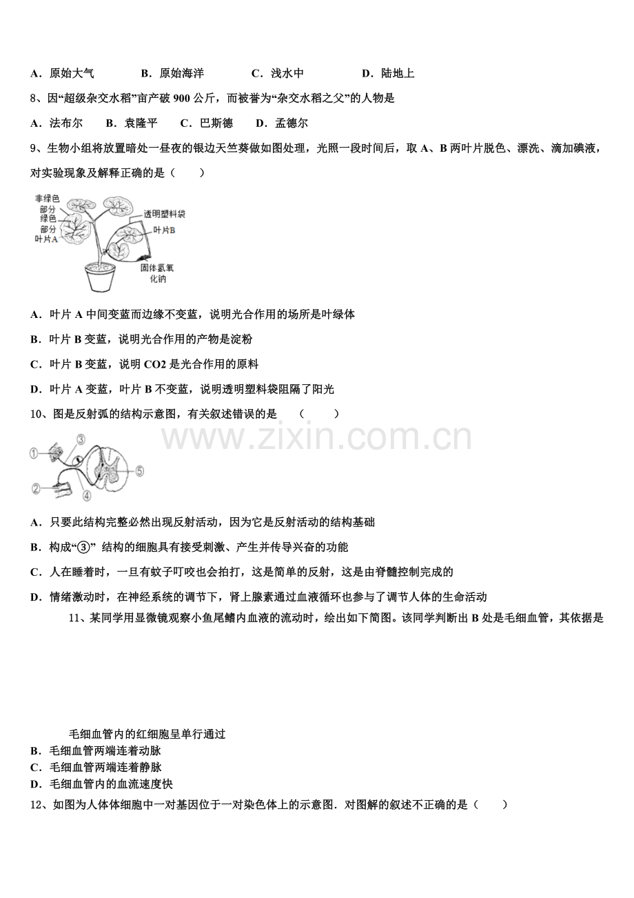 福建省龙岩市第四中学2024-2025学年初三下学期第三次质检考试生物试题含解析.doc_第2页