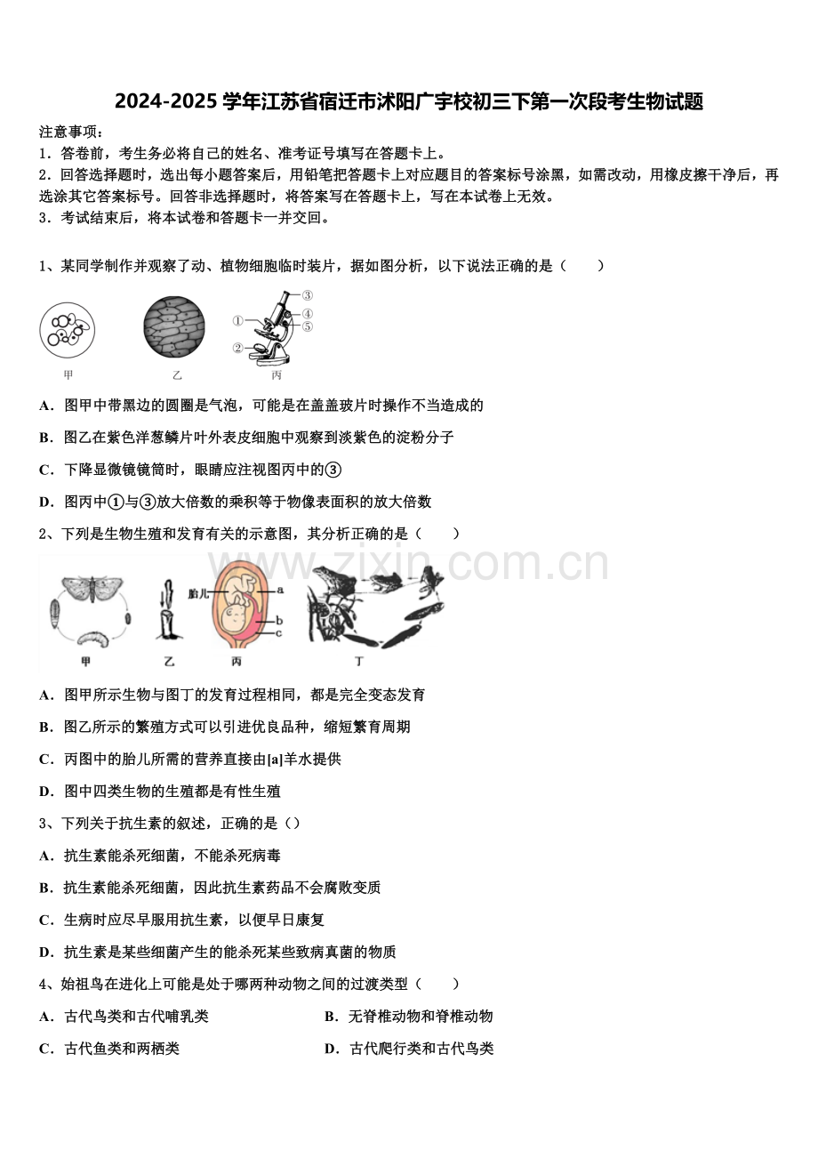 2024-2025学年江苏省宿迁市沭阳广宇校初三下第一次段考生物试题含解析.doc_第1页
