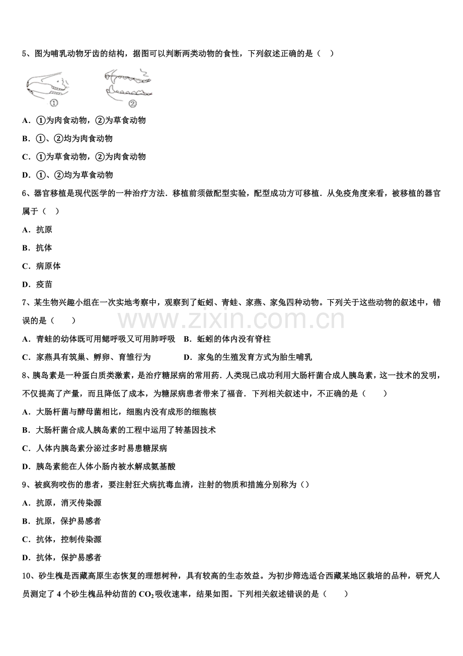 2024-2025学年江苏省宿迁市沭阳广宇校初三下第一次段考生物试题含解析.doc_第2页