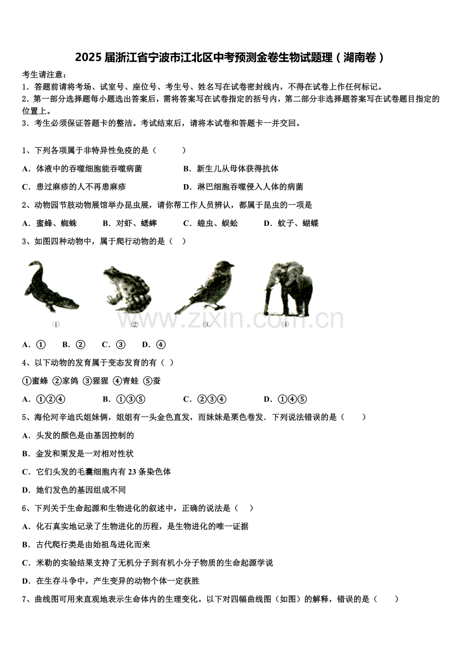 2025届浙江省宁波市江北区中考预测金卷生物试题理（湖南卷）含解析.doc_第1页