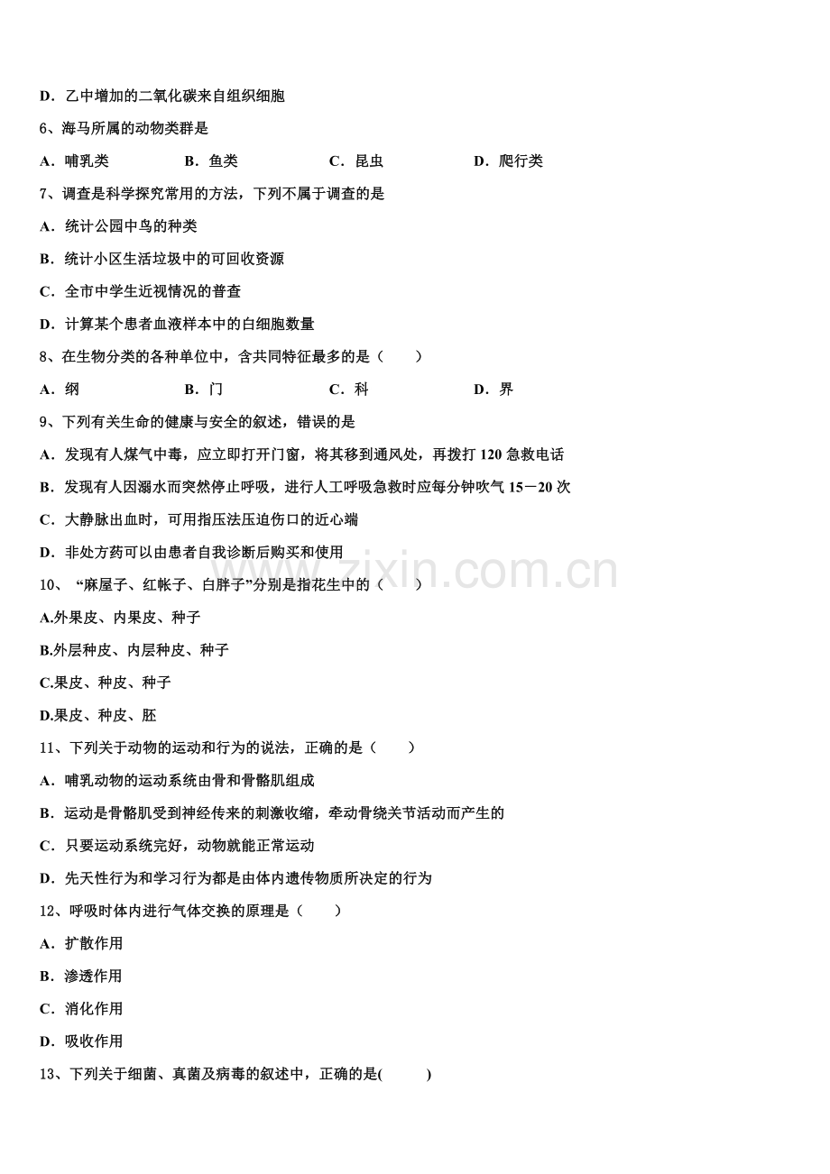 2025届湖北恩施崔坝中学初三中考生物试题系列模拟卷（10）含解析.doc_第2页