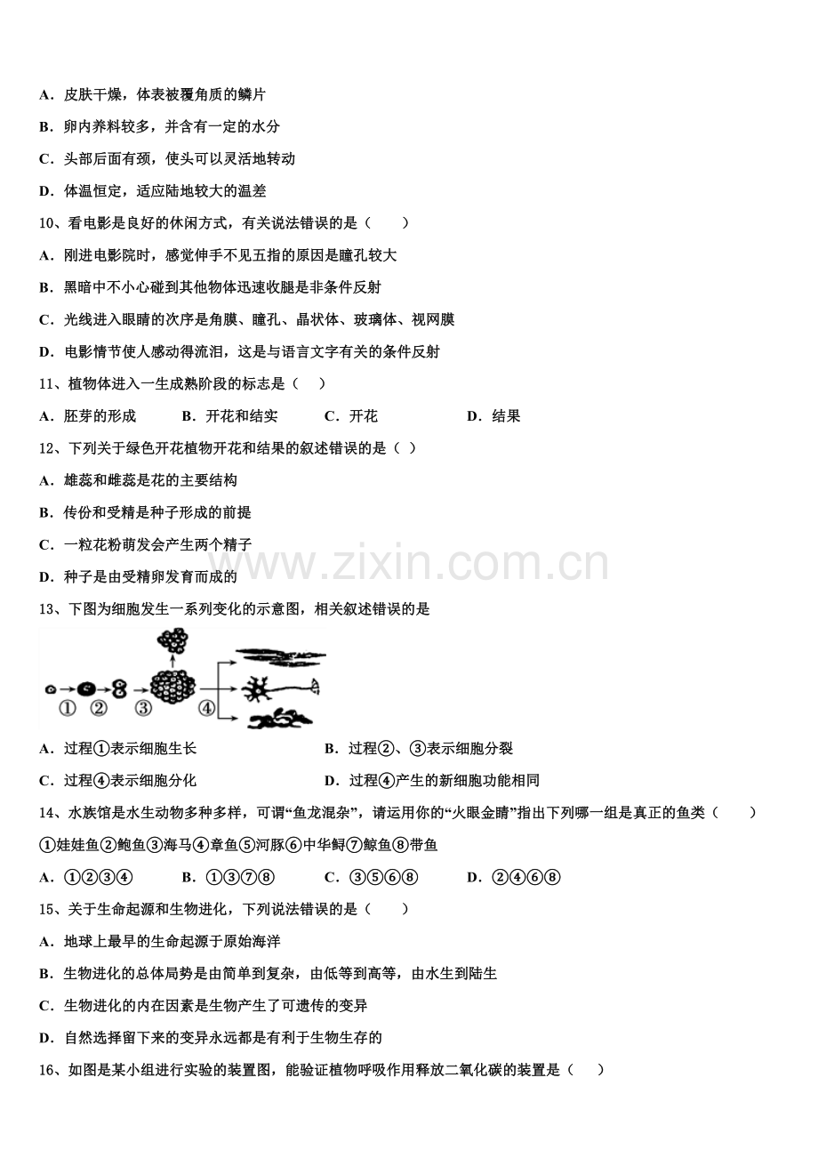 2025年湖南省洪江市中考抽测生物试题样题（A卷）试卷含解析.doc_第2页