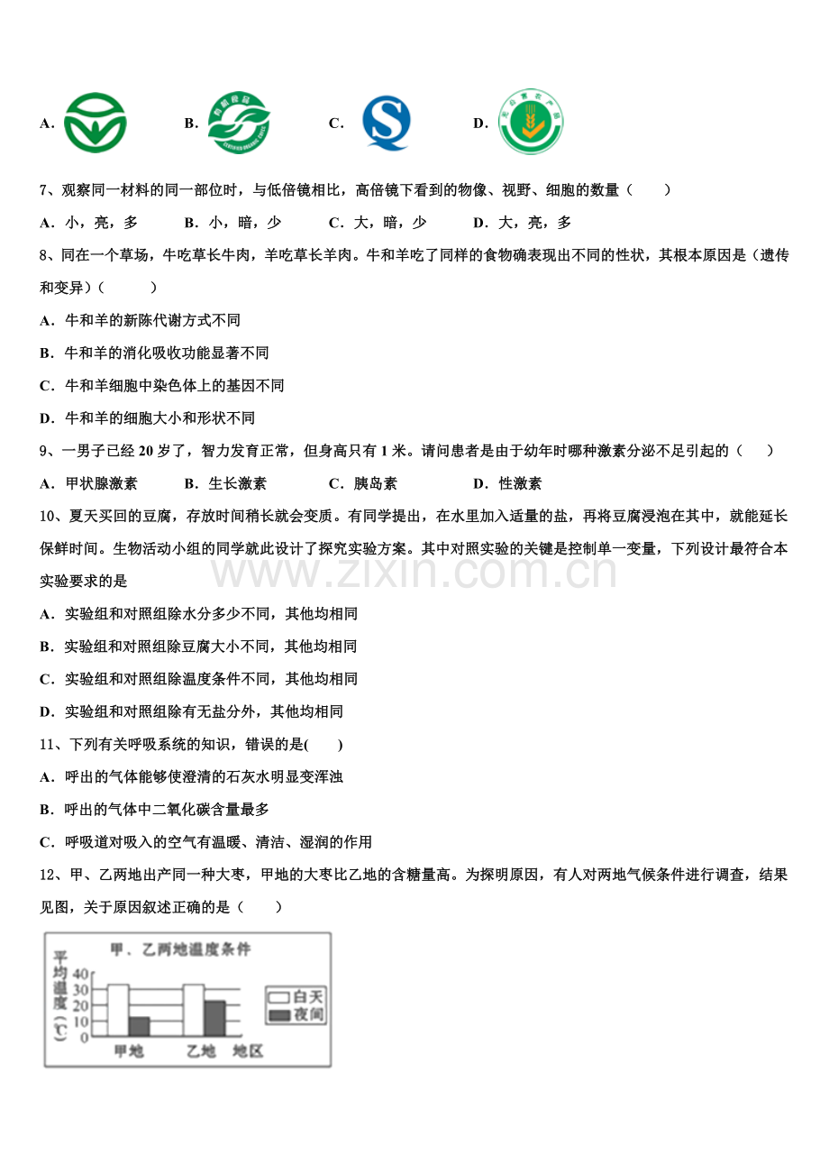 2025年湖南省株洲市株洲县初三下学期第二次模拟考试（期中）生物试题含解析.doc_第2页
