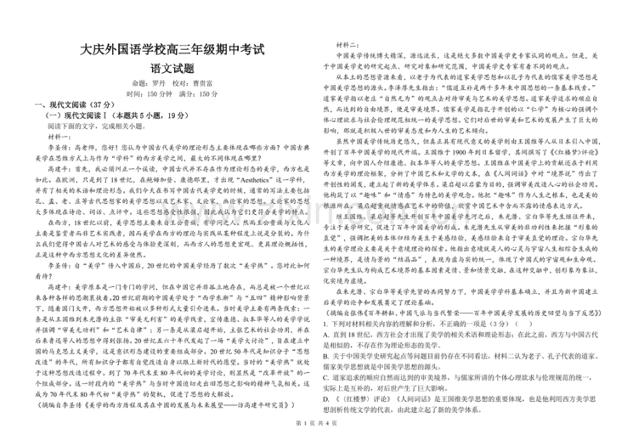 黑龙江省大庆外国语2025届高三下学期11月期中考-语文试题（含答案）.docx_第1页