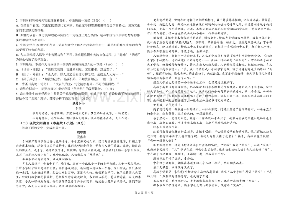 黑龙江省大庆外国语2025届高三下学期11月期中考-语文试题（含答案）.docx_第2页