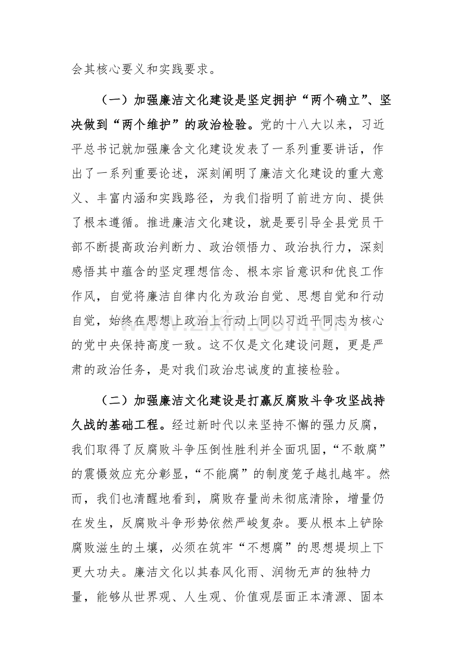 2025年全县新时代廉洁文化建设推进会上的讲话范文.docx_第2页