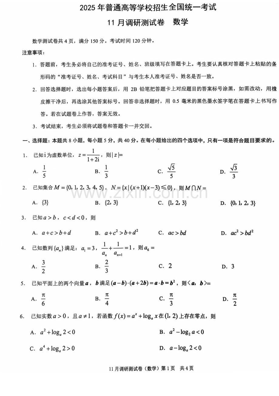 2025届重庆市康德卷高三下学期11月调研-数学试卷（含答案）.docx_第1页