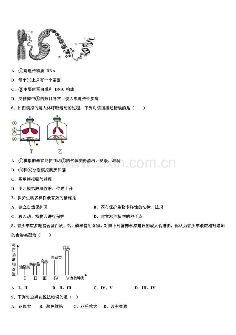江苏省吴江青云中学2025届初三联合模拟考试生物试题含解析.doc_第2页