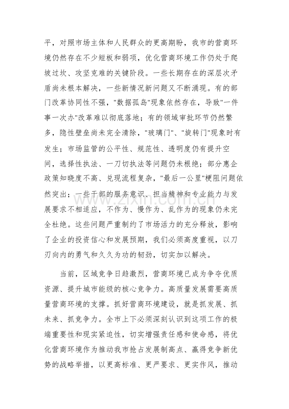 2025年度优化营商环境工作推进会上的讲话范文.docx_第2页