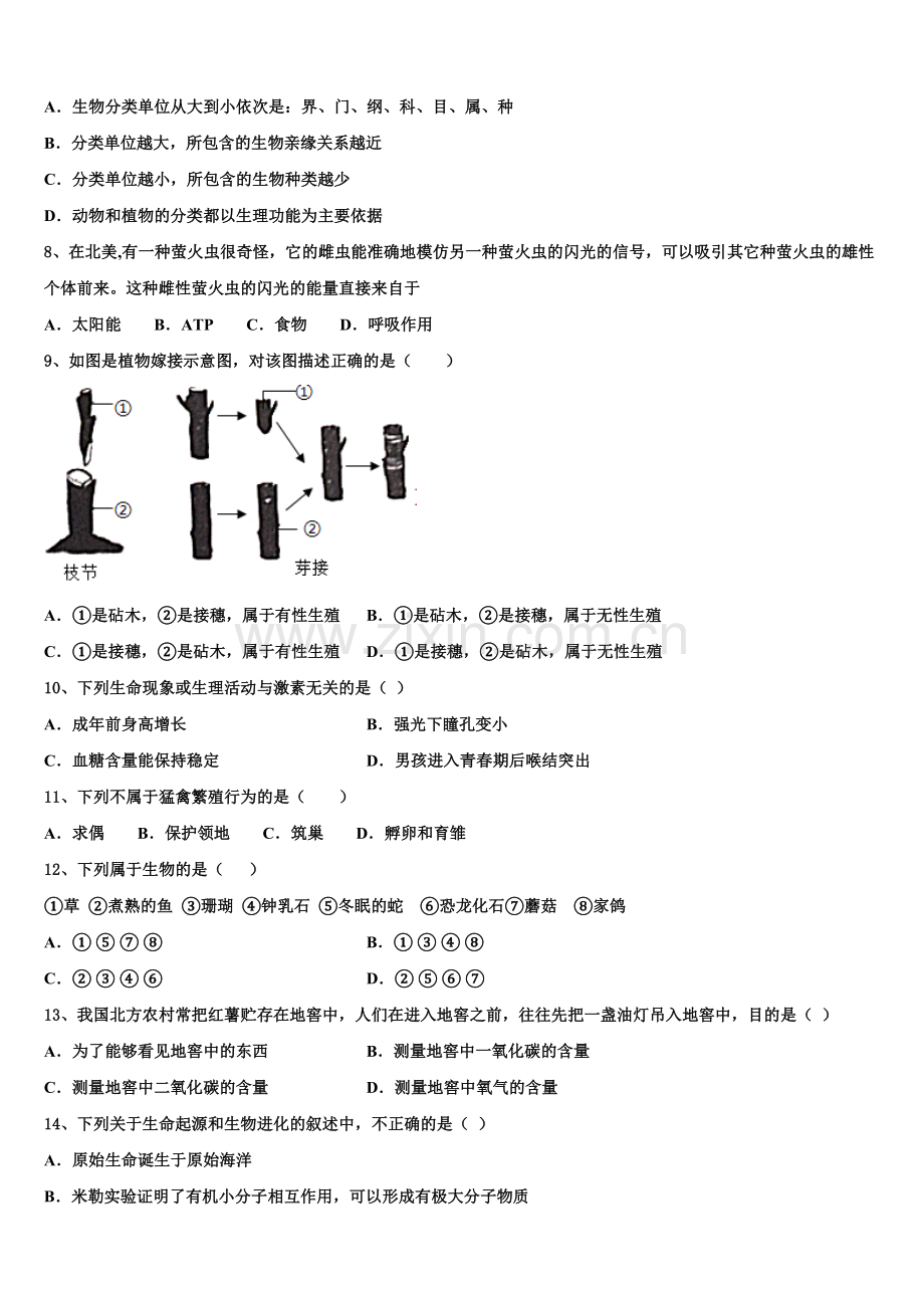 山西省运城重点达标名校2024-2025学年初三2月教学质量检测试题生物试题试卷含解析.doc_第2页