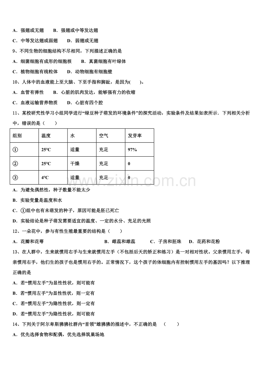 聿怀实验学校市级名校2024-2025学年第二学期第一次阶段性考试初三生物试题含解析.doc_第2页