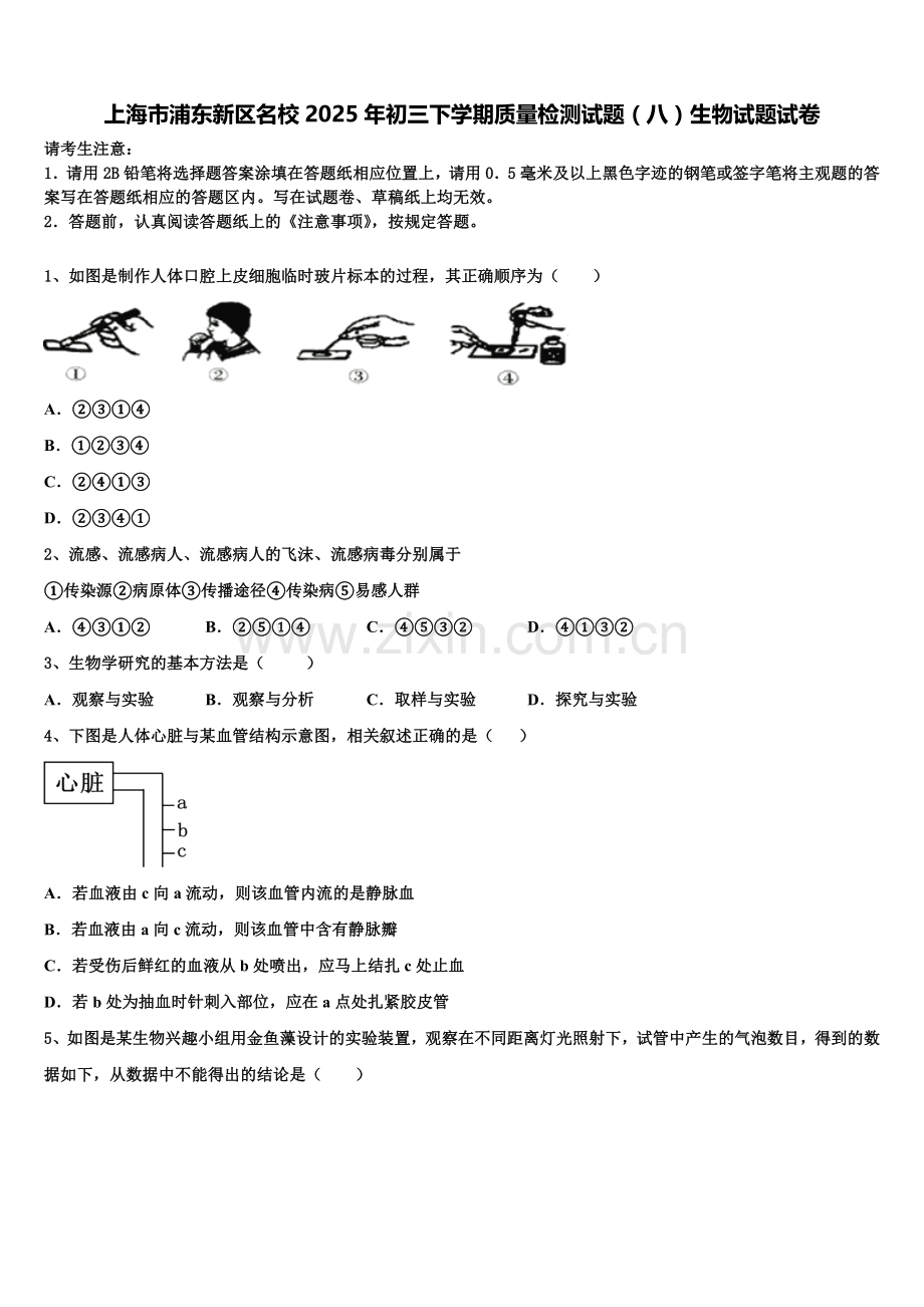 上海市浦东新区名校2025年初三下学期质量检测试题（八）生物试题试卷含解析.doc_第1页