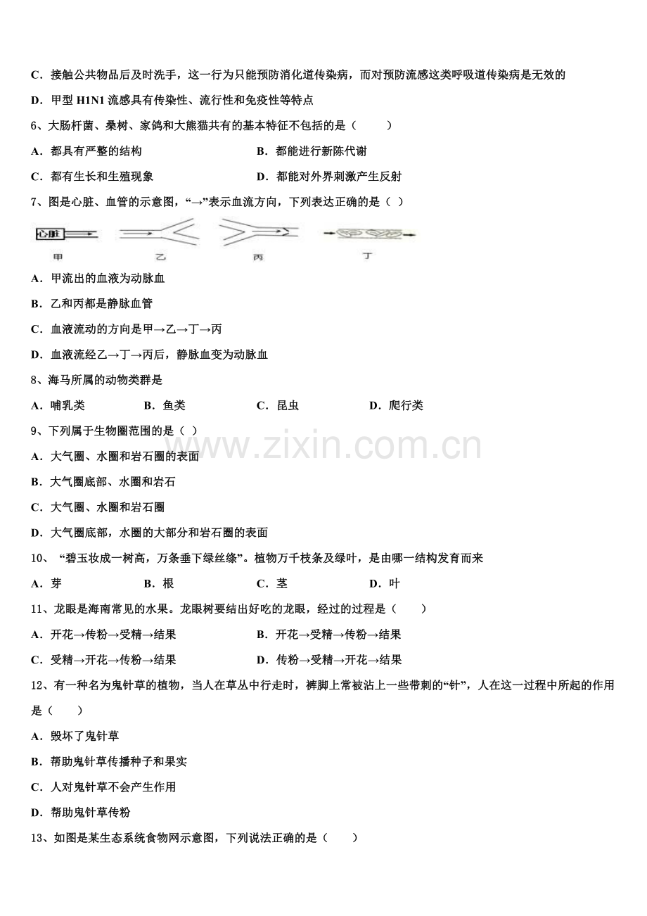 2025届黑龙江省八五八农场校初三第10次统练生物试题含解析.doc_第2页