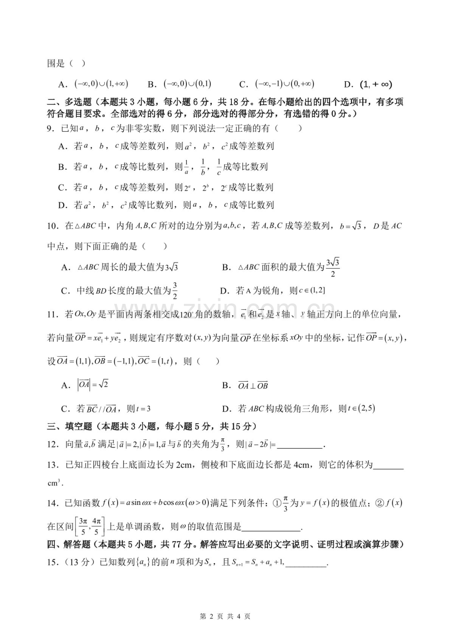2025届云南省玉溪一中高三下学期11月期中考-数学试题（含答案）.docx_第2页