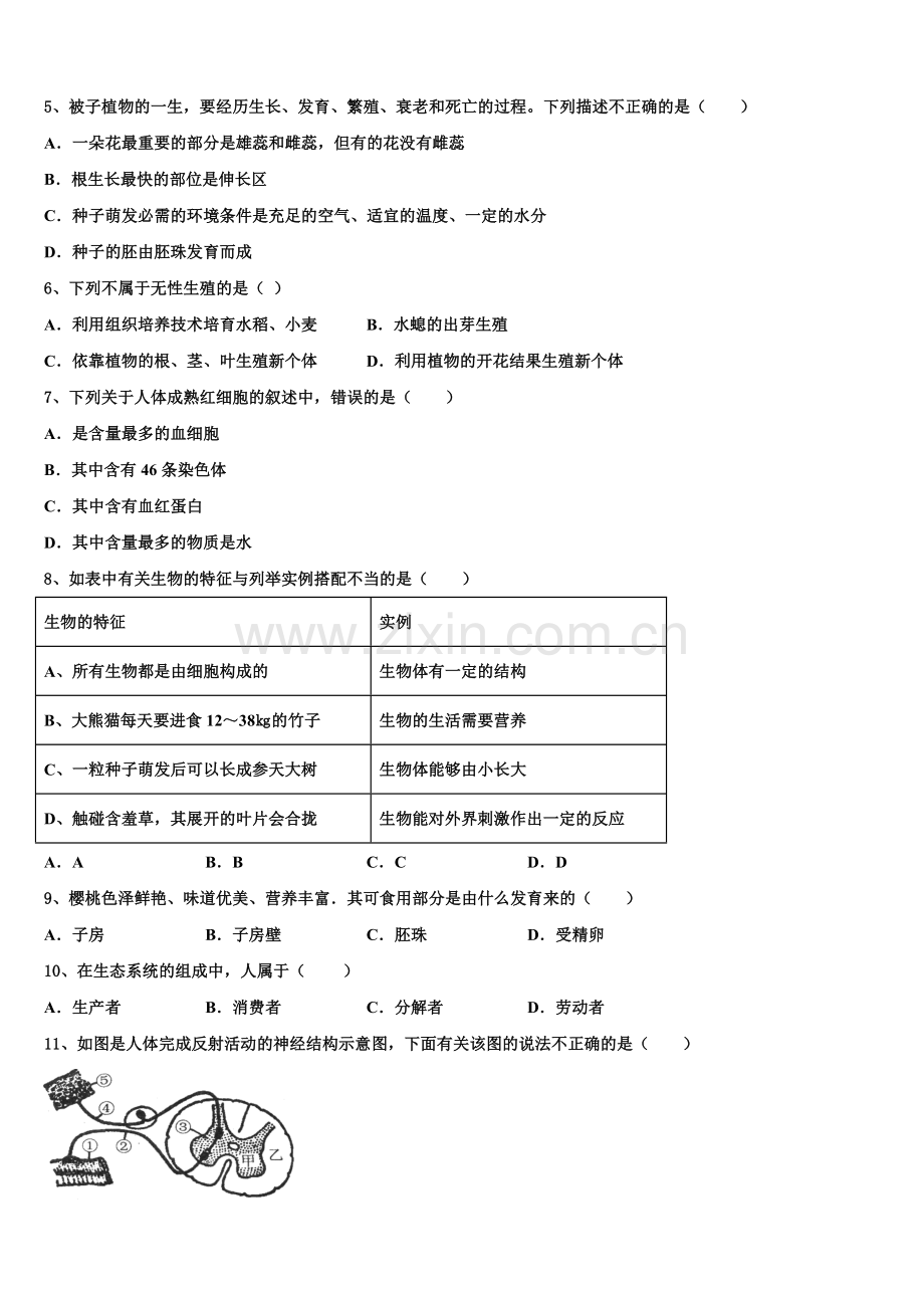 甘肃省兰州市联片重点达标名校2025届初三下学期生物试题5月份月考试卷含解析.doc_第2页
