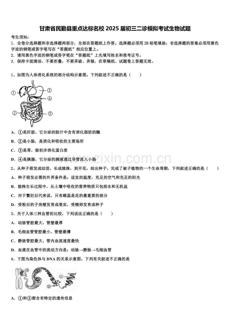 甘肃省民勤县重点达标名校2025届初三二诊模拟考试生物试题含解析.doc_第1页