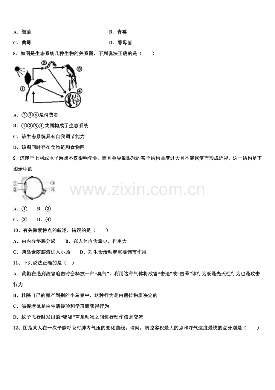 2025届浙江省宁波市江北中学中考原创信息试卷生物试题（二）含解析.doc_第2页