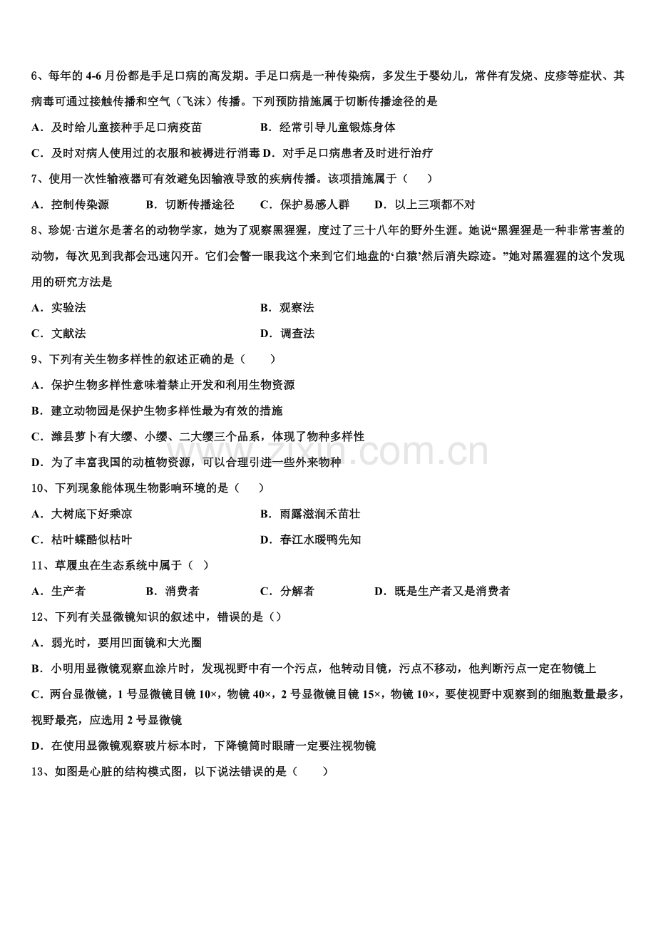 辽宁省沈阳市第一二七中学2025年中考复习全程精练模拟卷（全国I卷）生物试题含解析.doc_第2页
