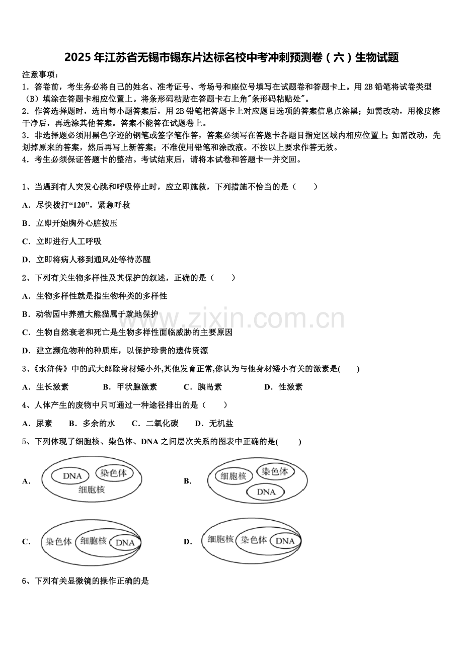 2025年江苏省无锡市锡东片达标名校中考冲刺预测卷（六）生物试题含解析.doc_第1页