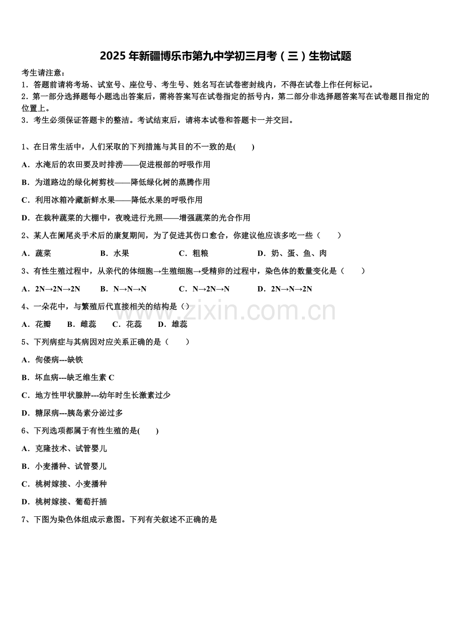 2025年新疆博乐市第九中学初三月考（三）生物试题含解析.doc_第1页