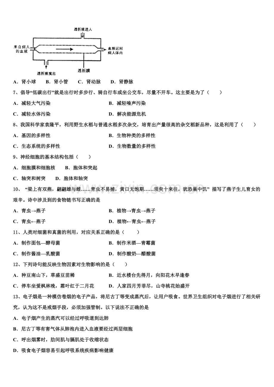 2025届重庆市铜梁区初三综合题（三）生物试题（文史类）试题含解析.doc_第2页