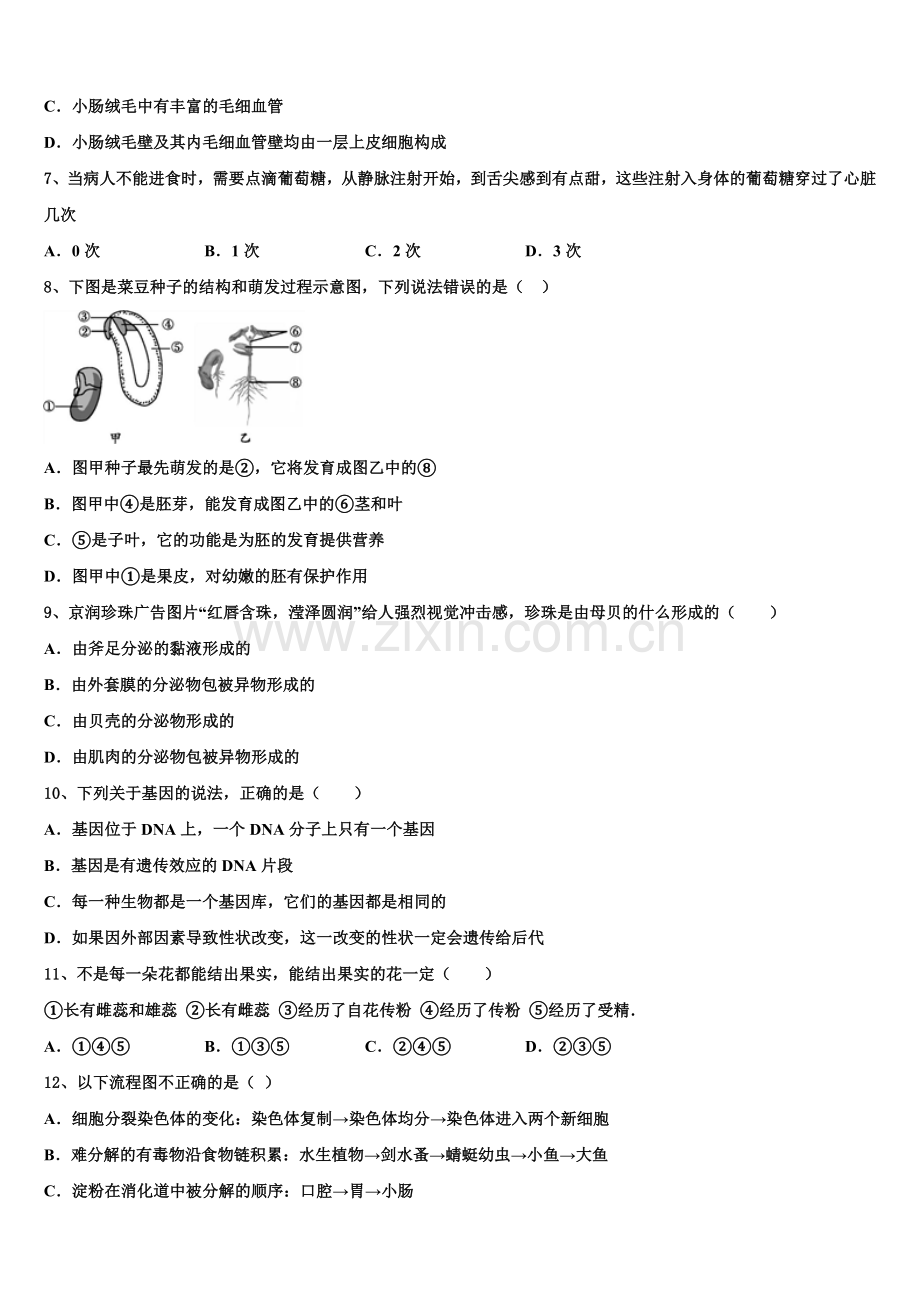 2024-2025学年黑龙江省哈尔滨市哈工大附中初三中考测试（一）生物试题文试题含解析.doc_第2页