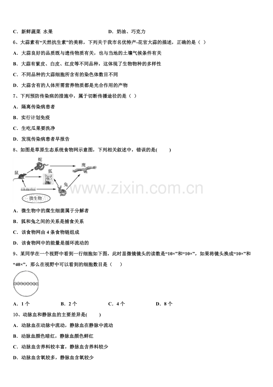 贵州省铜仁市沿河县市级名校2025届初三第一次联合考试生物试题文试卷含解析.doc_第2页