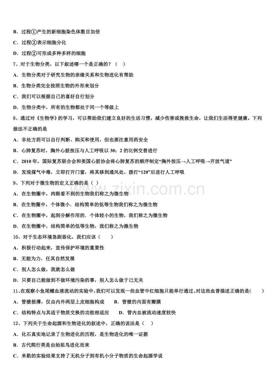 2024-2025学年湖南省凤凰皇仓中学初三下学期考前最后一次模拟生物试题含解析.doc_第2页