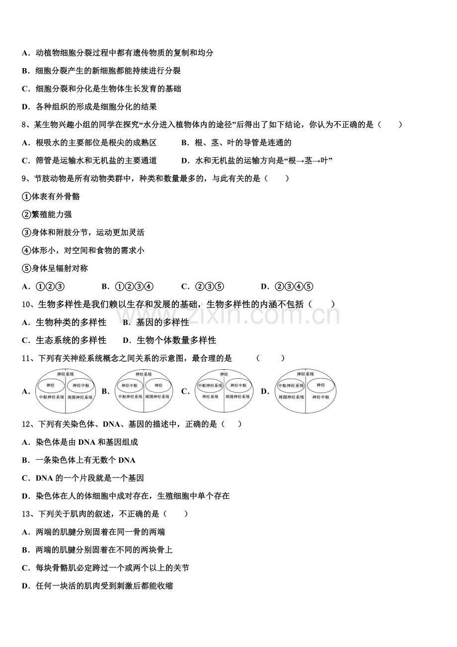 2024-2025学年广东省广州市花都秀全中学初三4月份联考生物试题含解析.doc_第2页