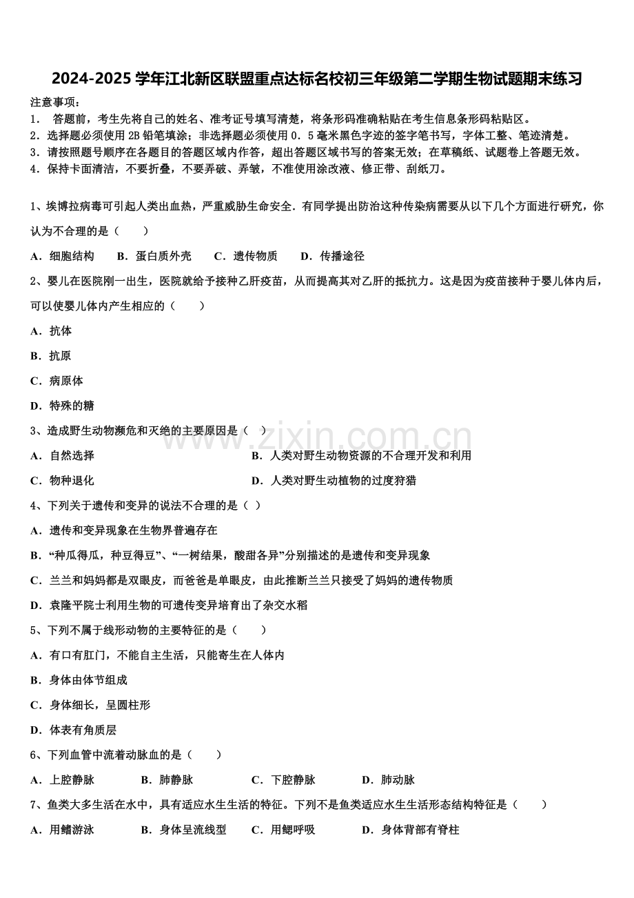 2024-2025学年江北新区联盟重点达标名校初三年级第二学期生物试题期末练习含解析.doc_第1页