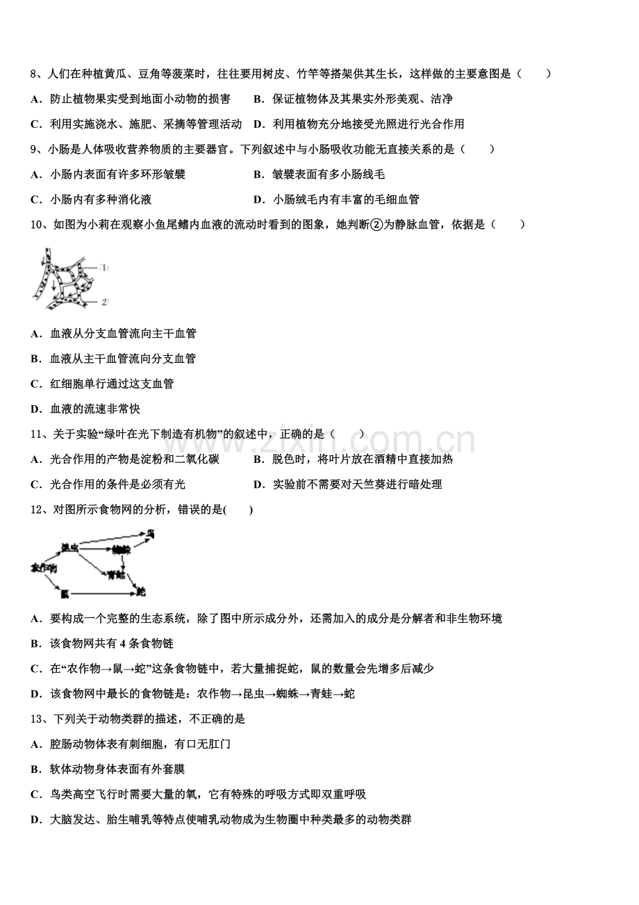 2024-2025学年江北新区联盟重点达标名校初三年级第二学期生物试题期末练习含解析.doc_第2页