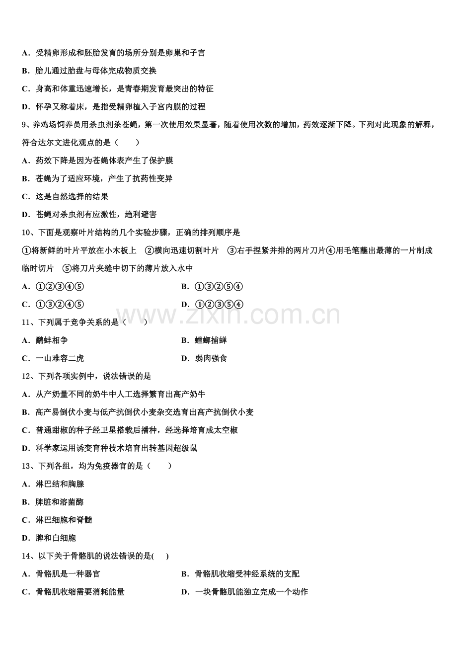 扬州市广陵区2025届全国中考招生统一考试中考生物试题模拟试题（2）含解析.doc_第2页