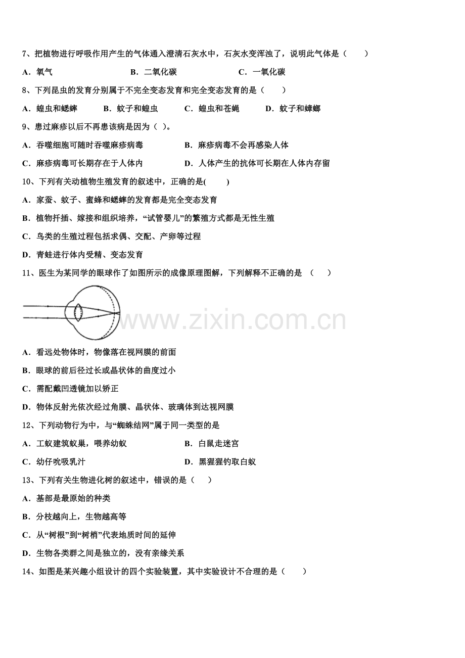 2024-2025学年吉林省松原第五中学初三下黄金四模考试生物试题试卷含解析.doc_第2页