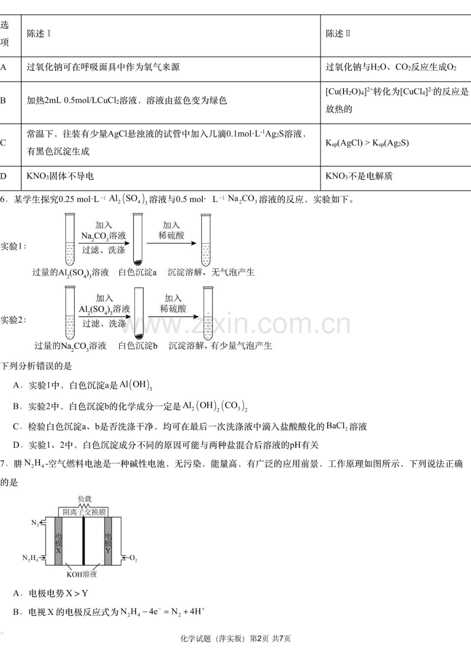 江西省炎德英才2025届高三下学期11月考(四)暨长郡十八校联考考前演练-化学试题（含答案）.docx_第2页