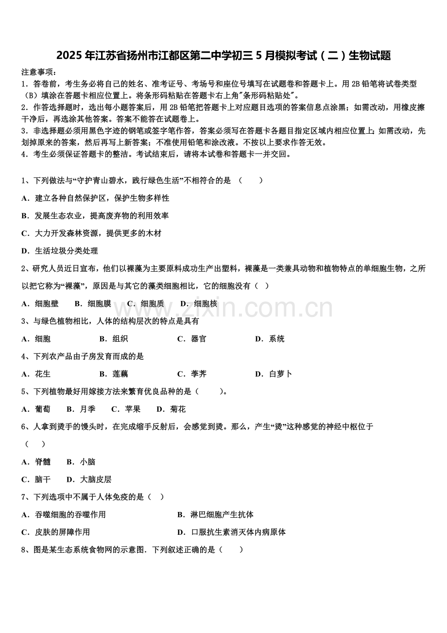 2025年江苏省扬州市江都区第二中学初三5月模拟考试（二）生物试题含解析.doc_第1页