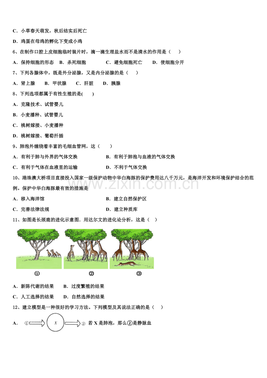 2024-2025学年浙江省宁波市海曙区重点中学初三下学期线上第二次周考生物试题含解析.doc_第2页