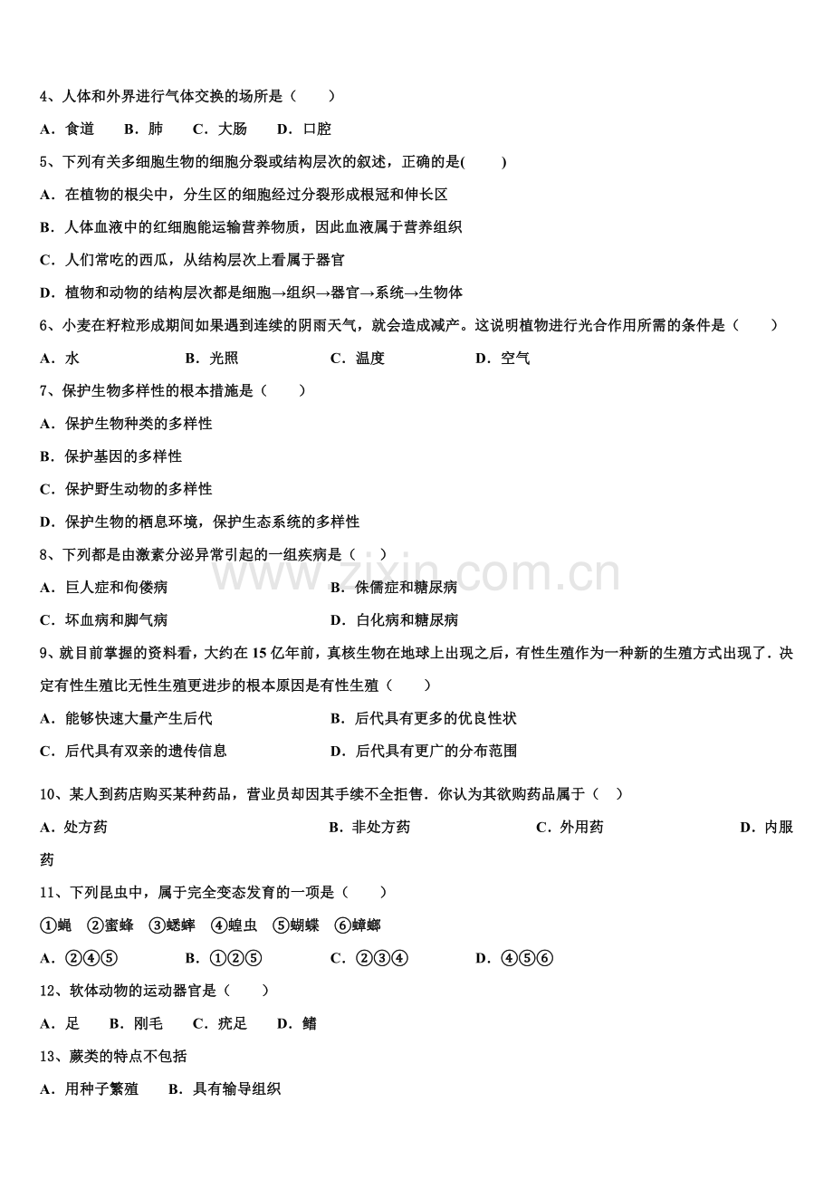 2025届陕西省西安市末央区中考生物试题仿真试题（二）含解析.doc_第2页