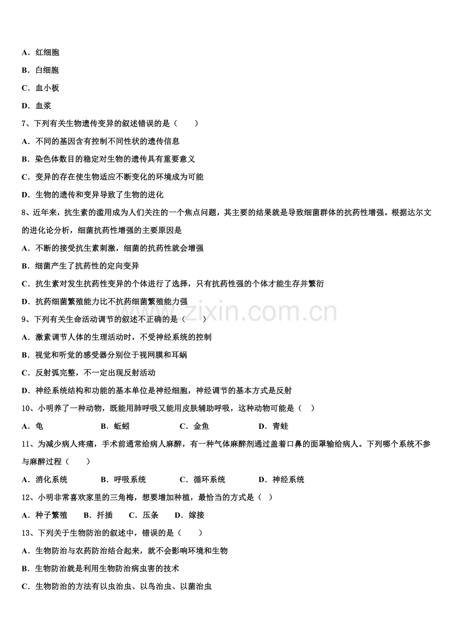 2025年湖北省孝昌县重点名校初三模拟试题生物试题试卷解析含解析.doc_第2页