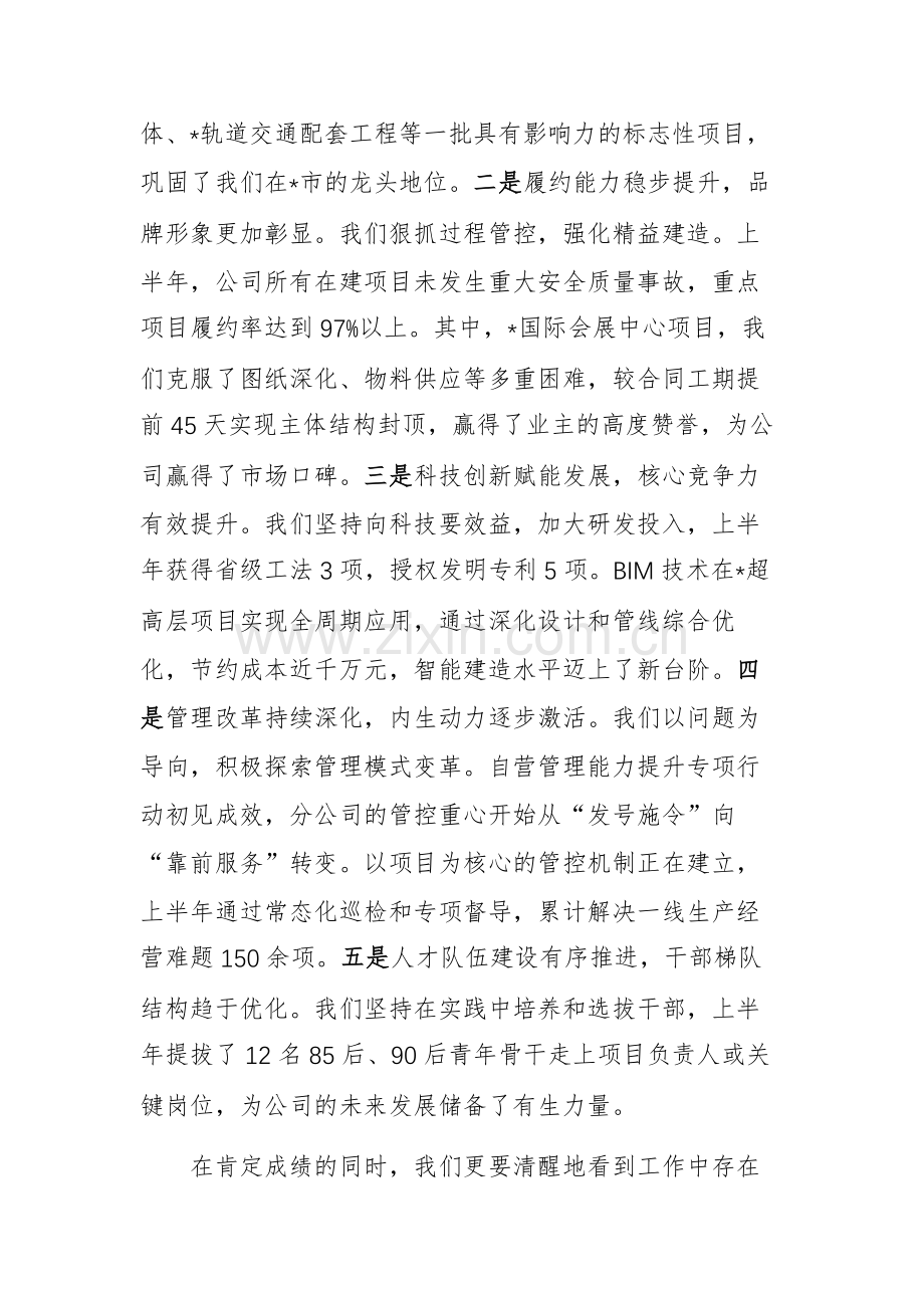 在2025年公司“拼经济”百日攻坚行动会暨上半年工作总结会议上的讲话范文参考.docx_第2页