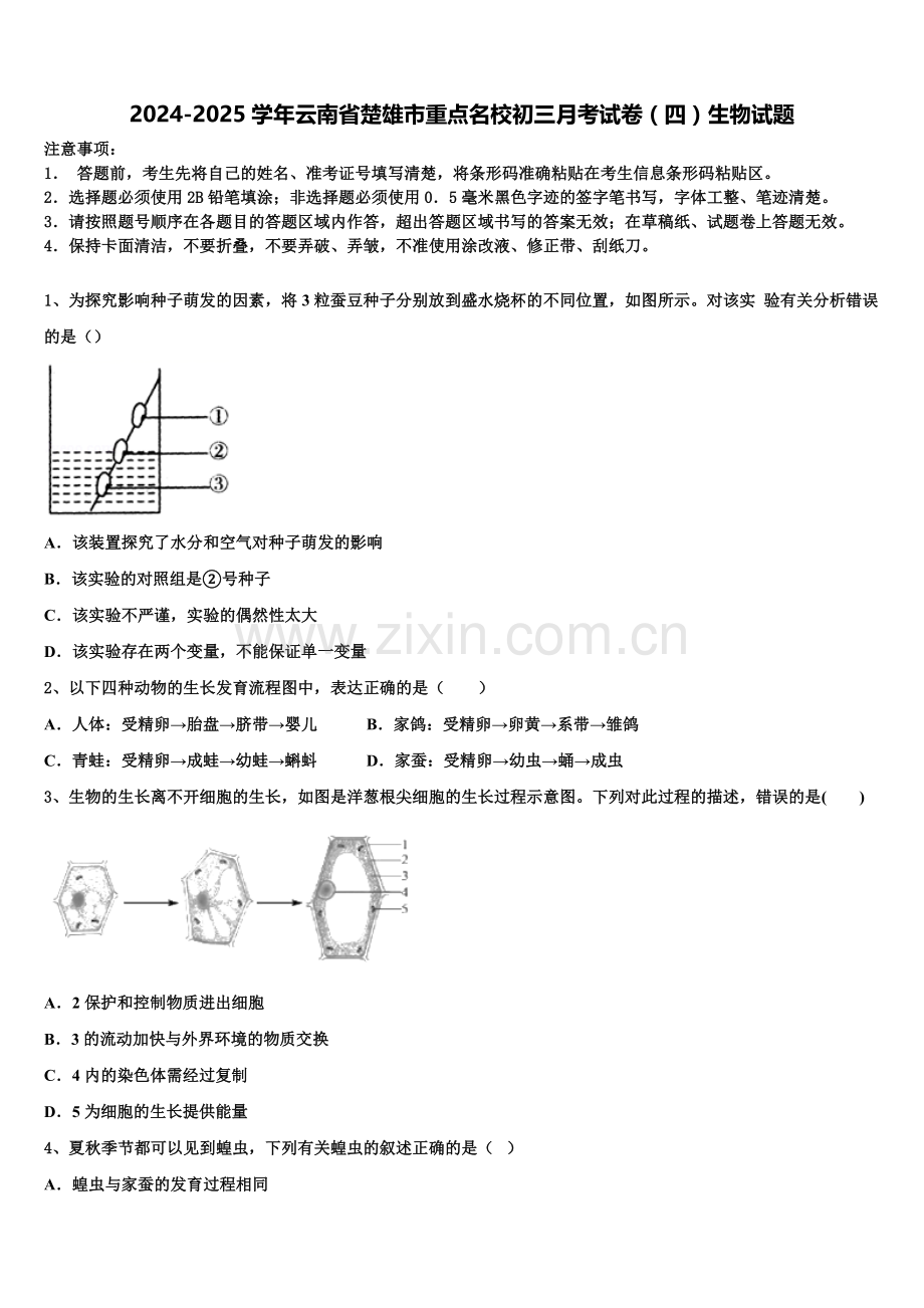 2024-2025学年云南省楚雄市重点名校初三月考试卷（四）生物试题含解析.doc_第1页
