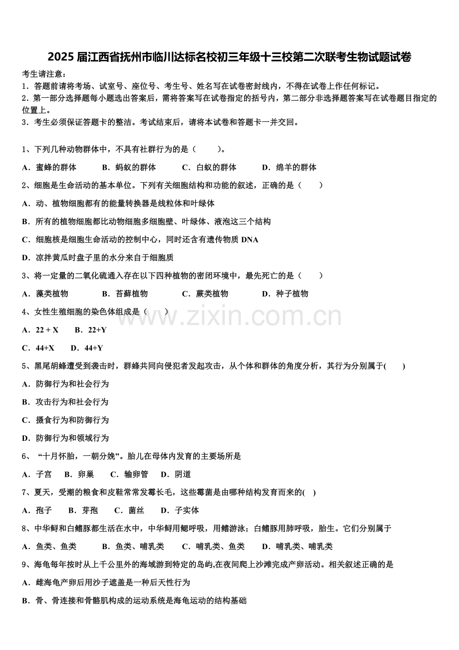 2025届江西省抚州市临川达标名校初三年级十三校第二次联考生物试题试卷含解析.doc_第1页