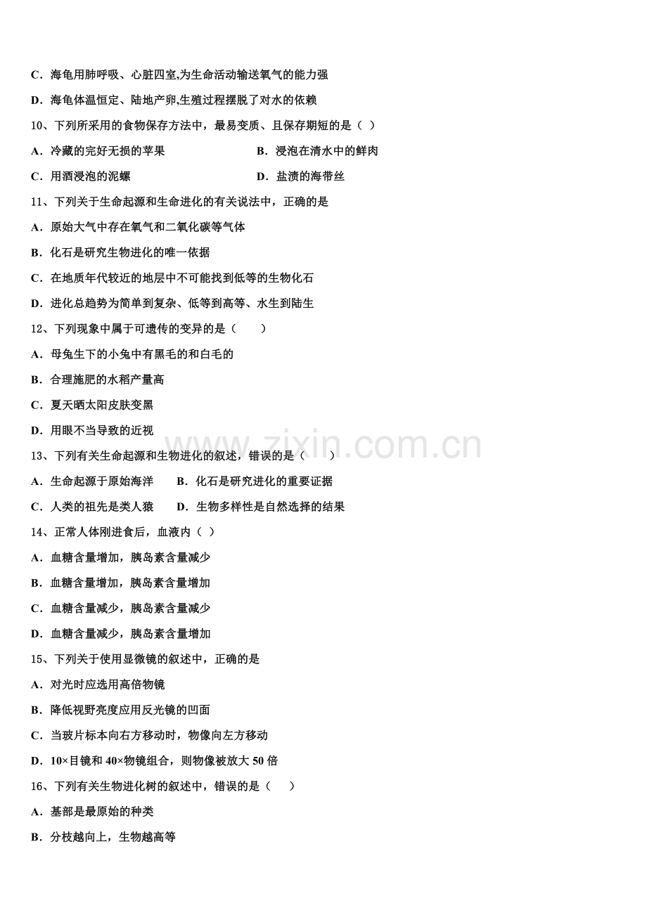 2025届江西省抚州市临川达标名校初三年级十三校第二次联考生物试题试卷含解析.doc_第2页